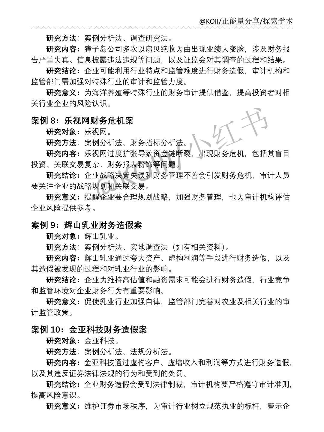 审计学不会选案例公司的宝子一定要刷到啊✅