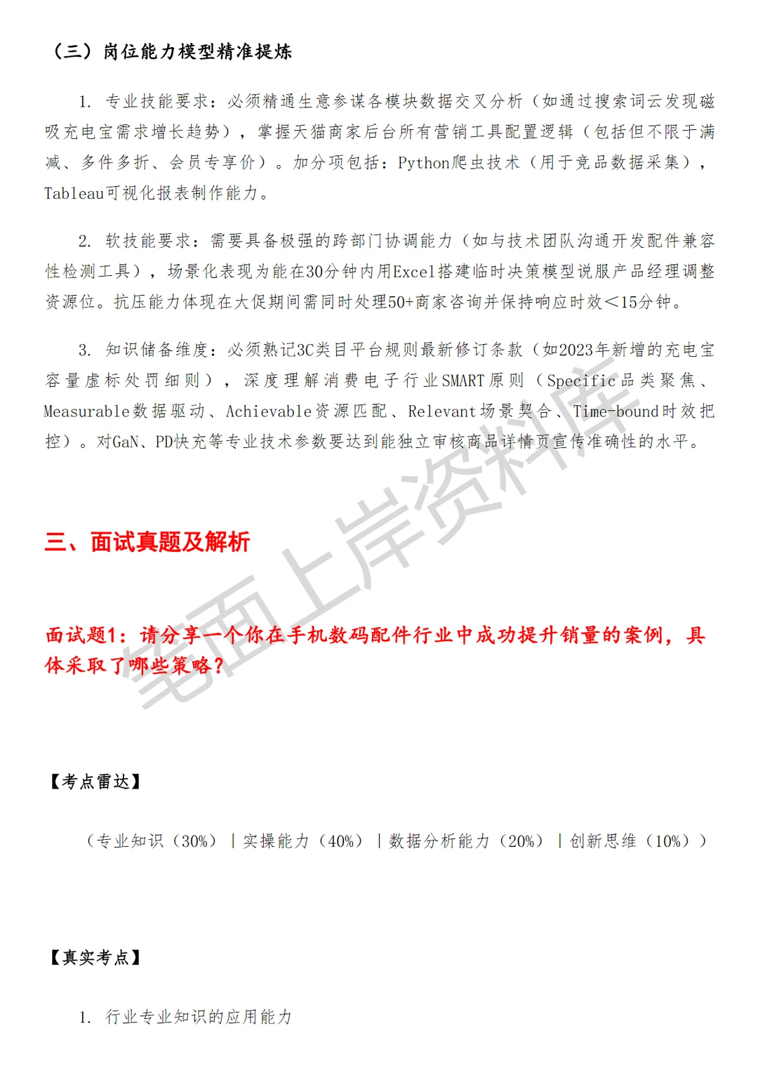 淘天集团手机数码配件行业运营