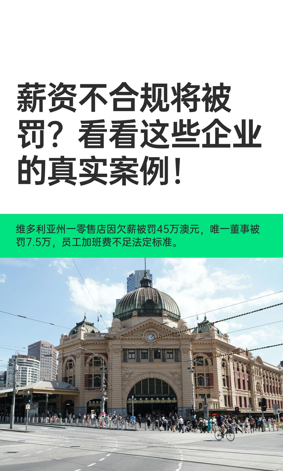 薪资不合规将被罚?看看这些企业的真实案例!