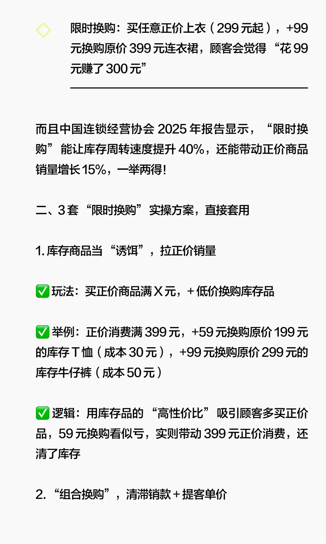 库存压垮店？“限时换购”玩透占便宜心