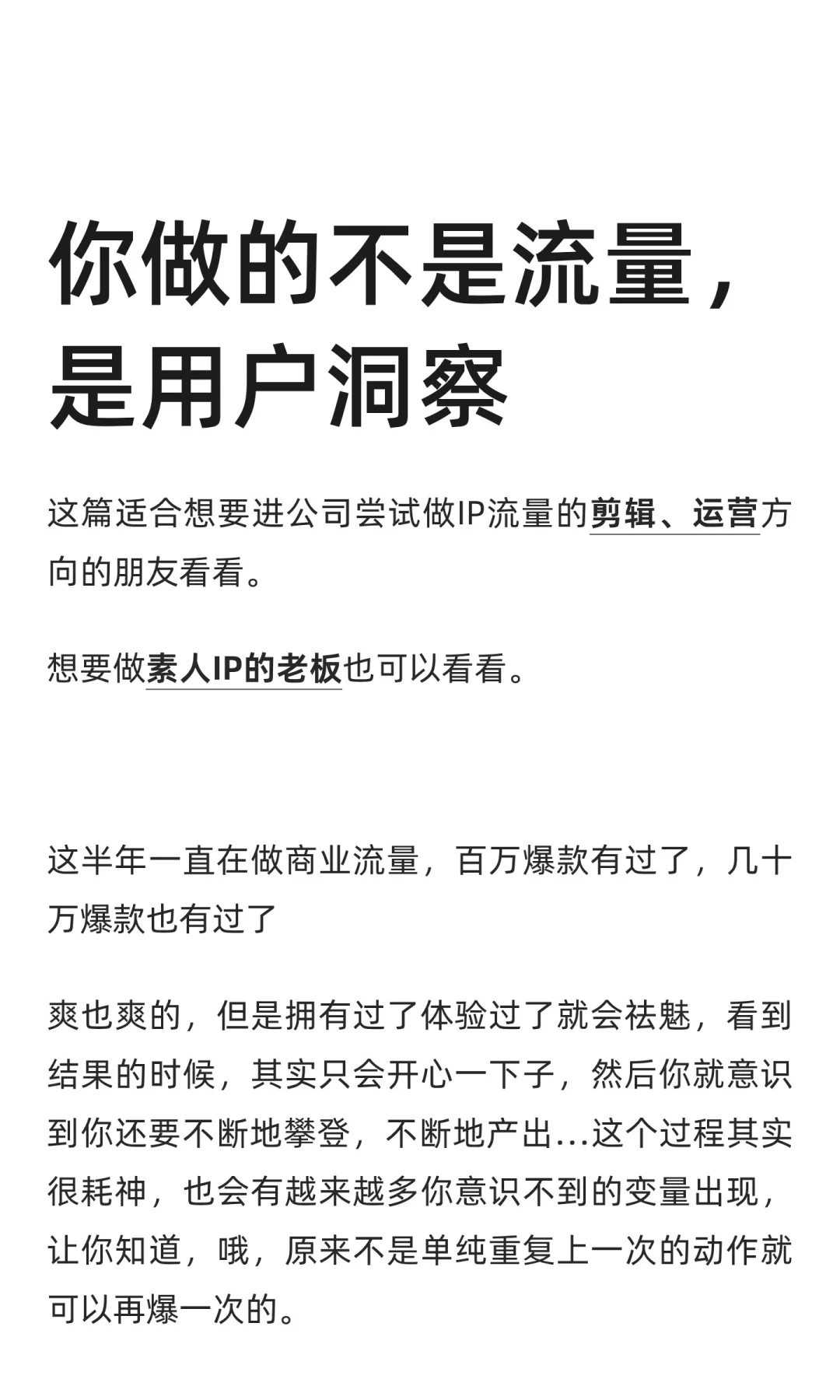 你做的不是流量，是用户洞察