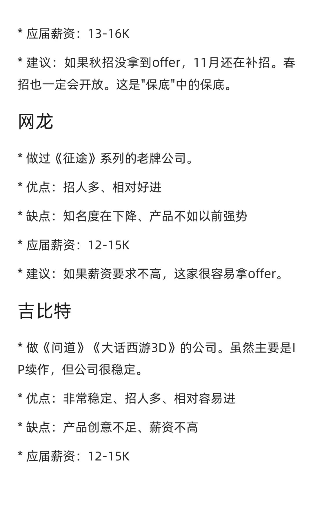 26届秋招｜游戏行业深度拆解