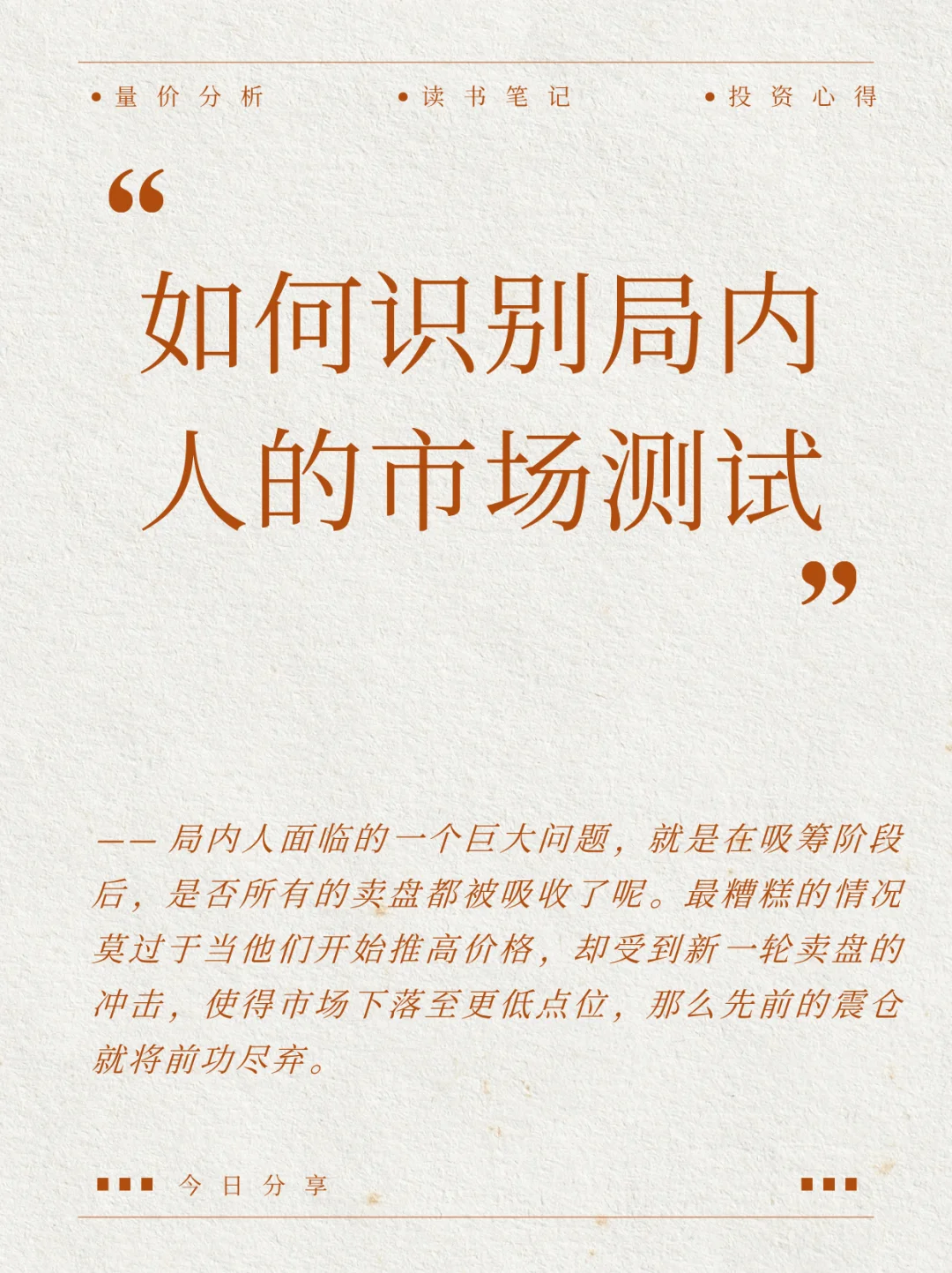 如何识别局内人的市场测试，预测市场反转