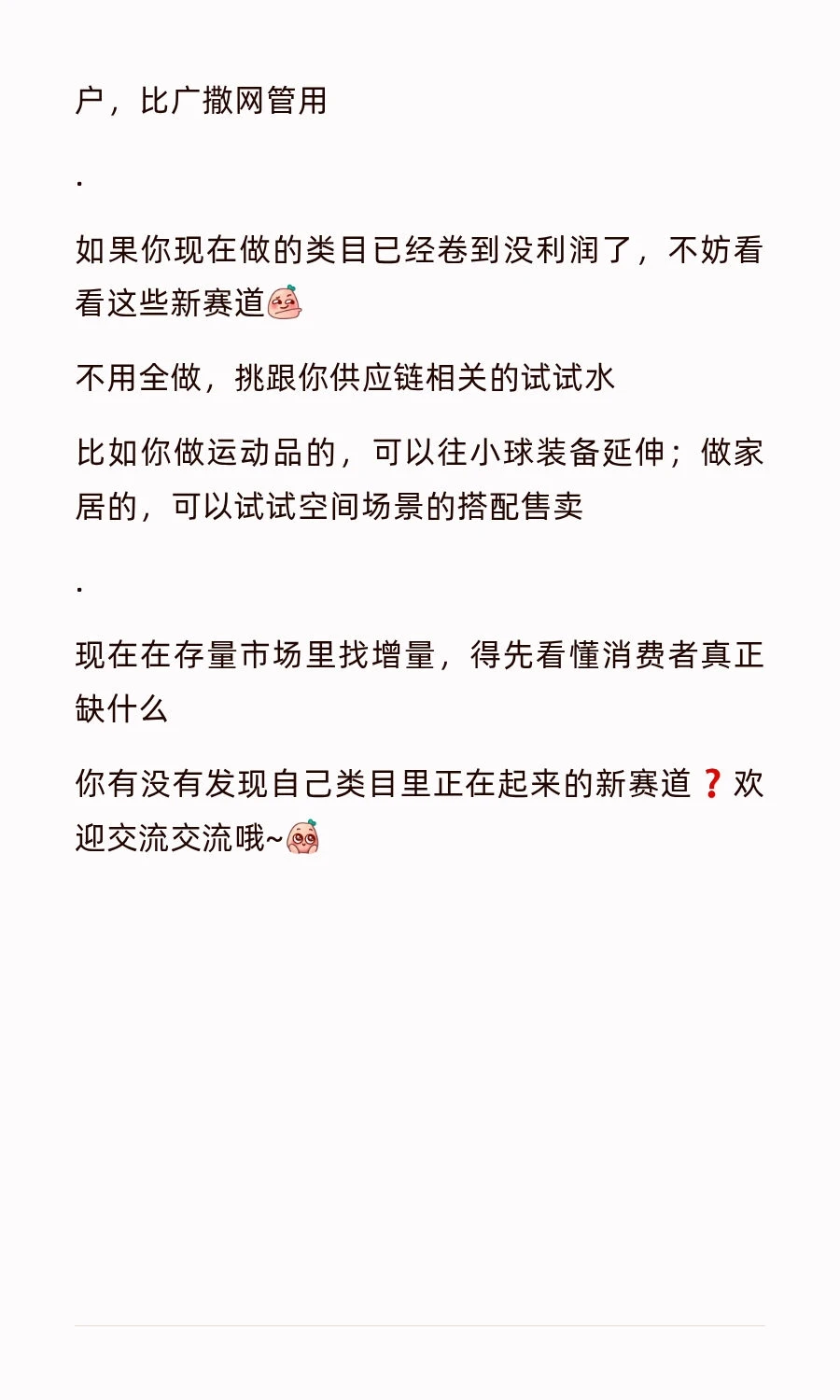 划重点了❗ 这102个细分赛道正在闷声发财