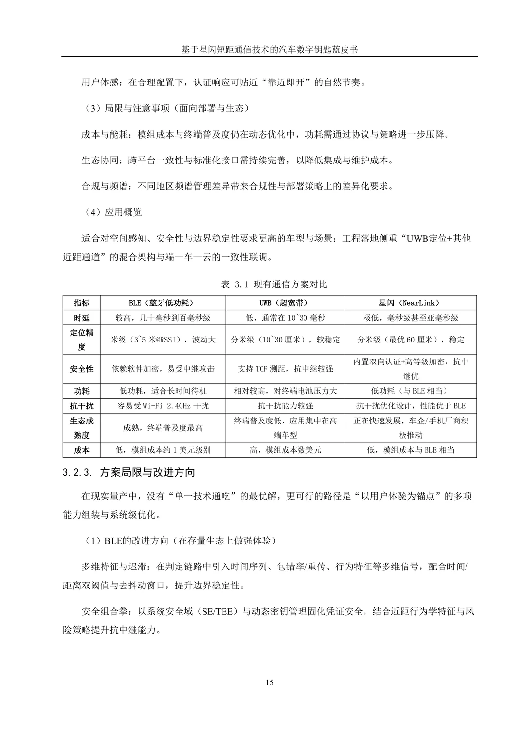 汽车黑科技!星闪数字钥匙蓝皮书太顶了✨