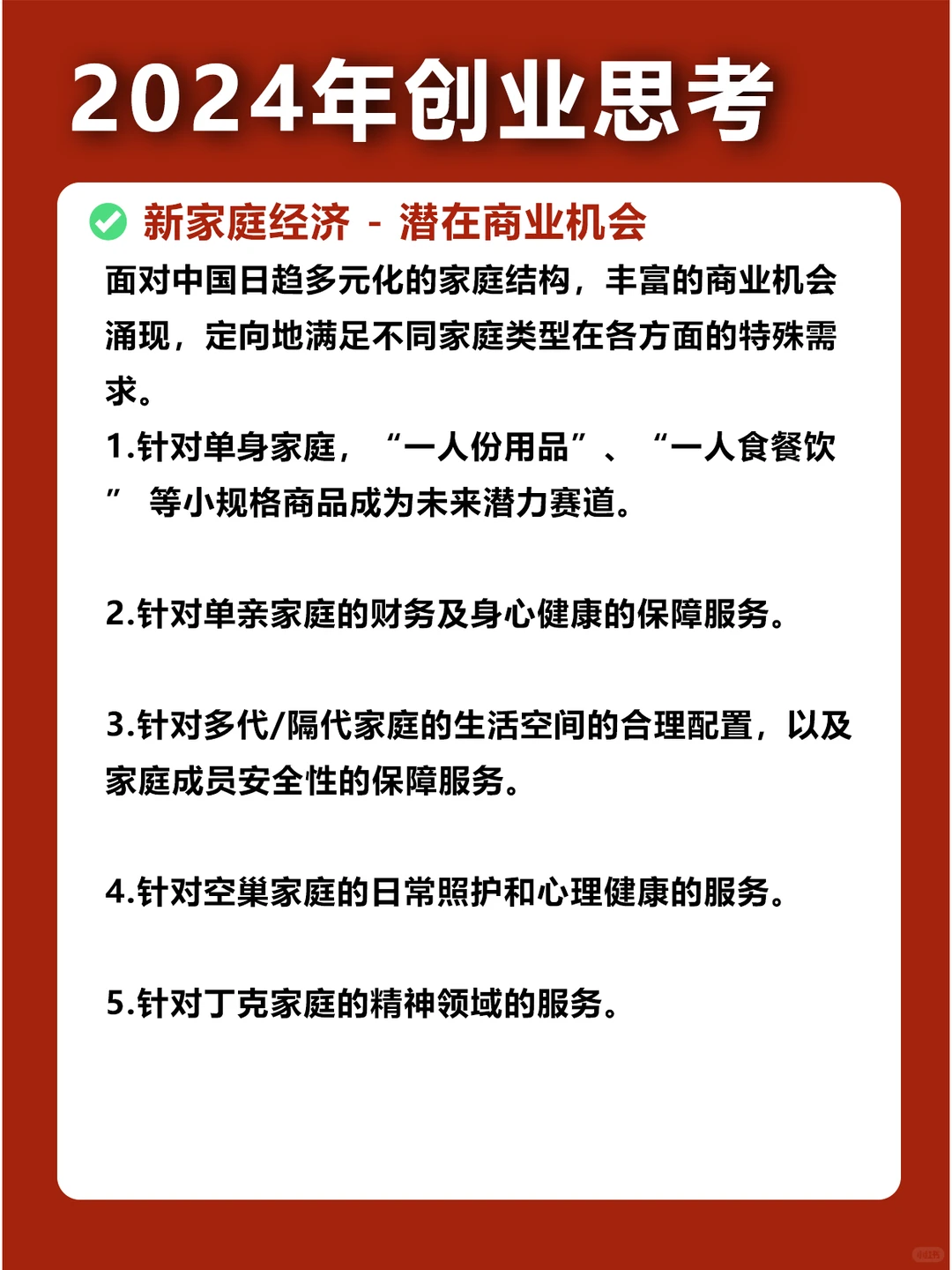 ?2024创业｜提前布局?8大黄金赛道