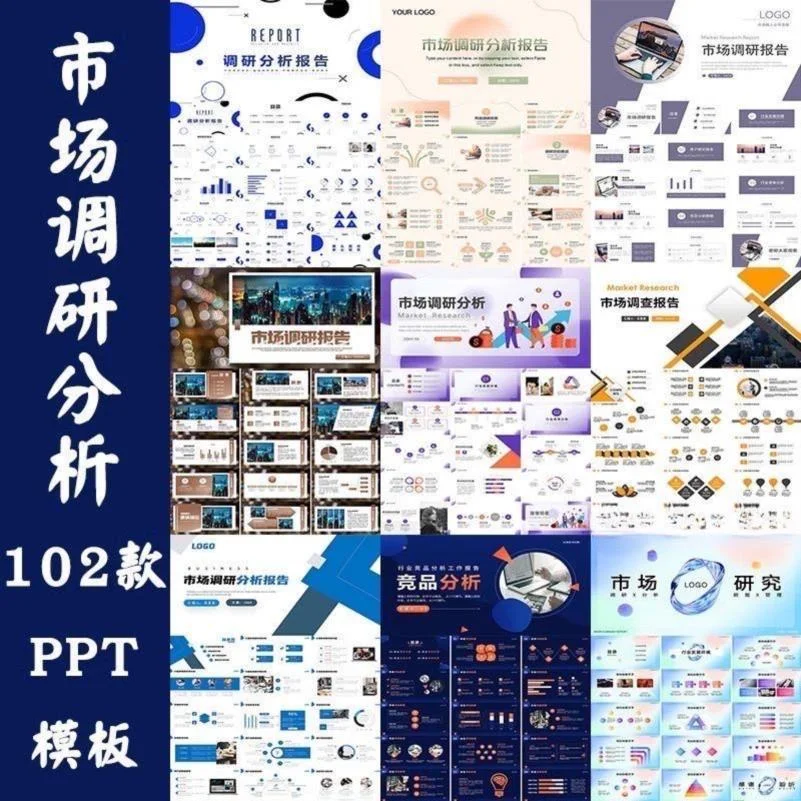 企业市场调研PPT模板竞品分析数据报告