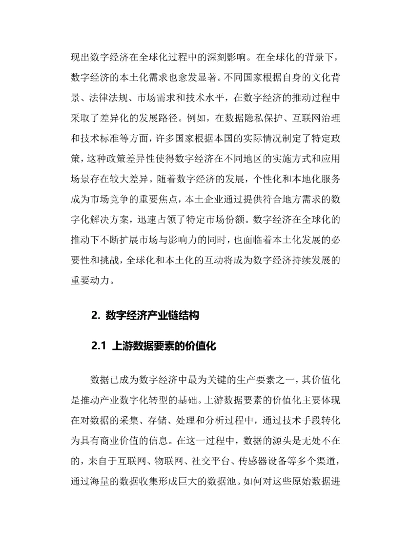 2025年数字经济行业现状及前景趋势分析报告