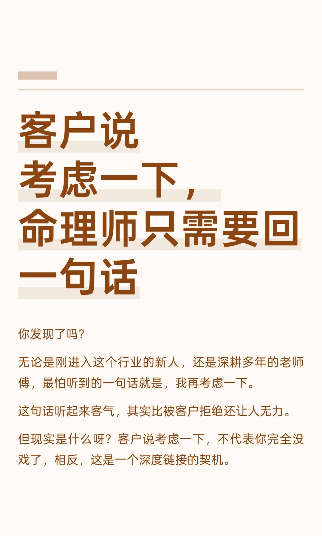 客户说考虑一下，只需要回一句话