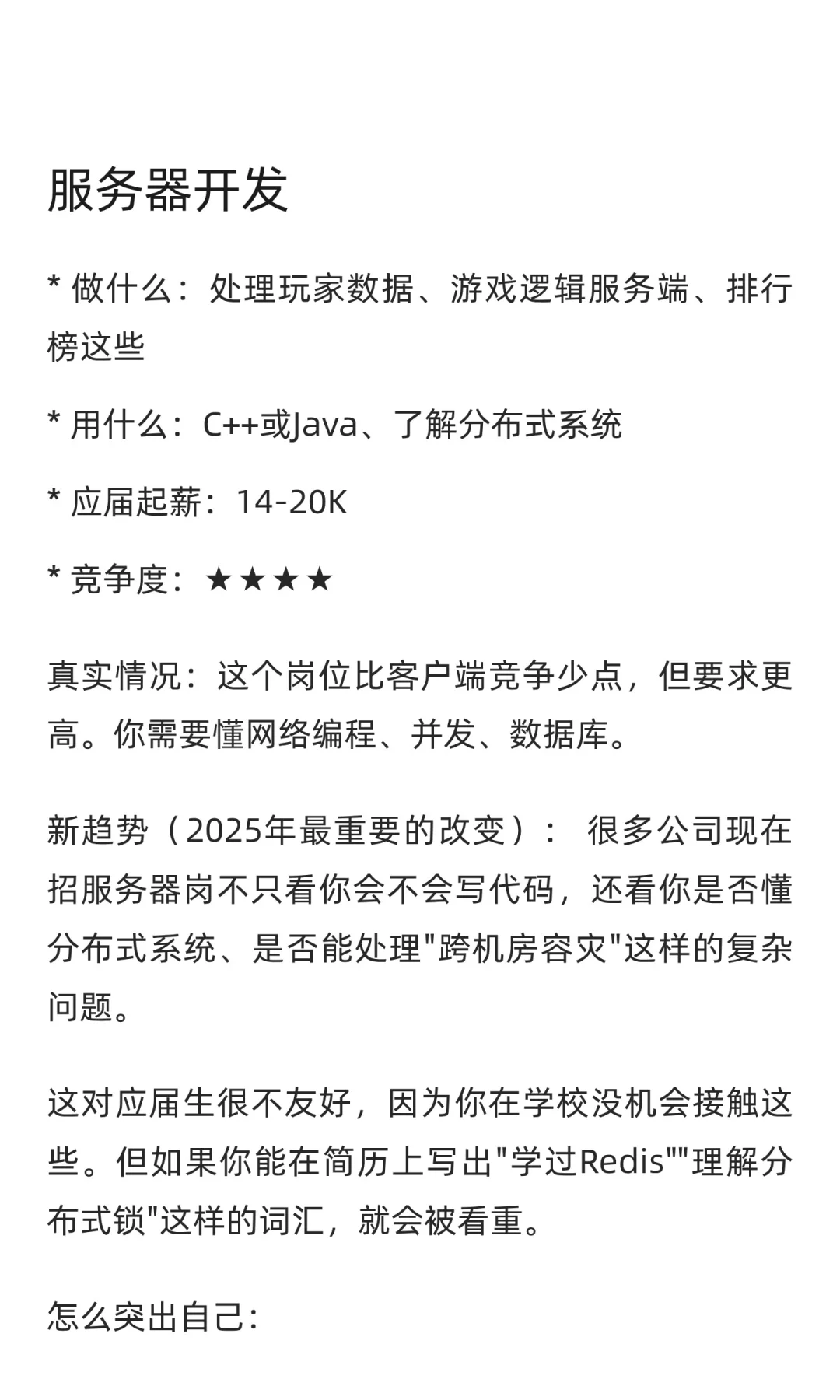 26届秋招｜游戏行业深度拆解