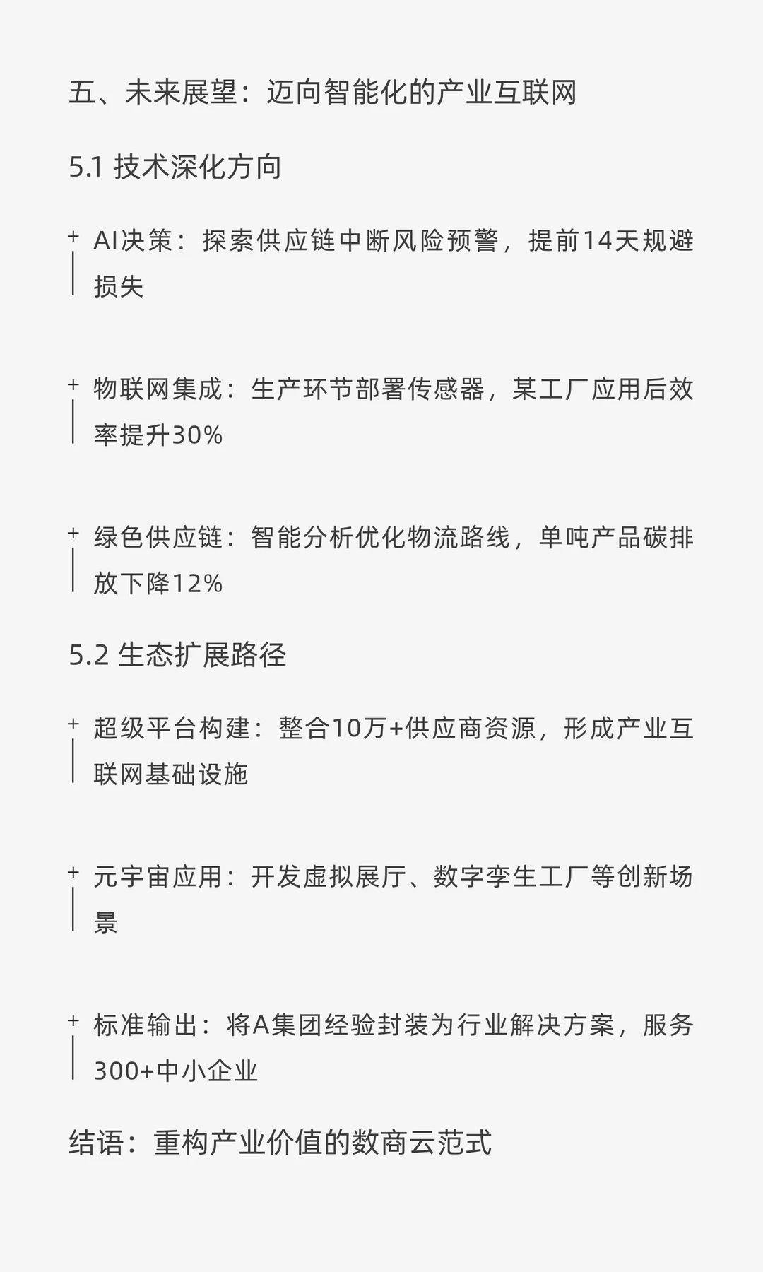 某头部建材集团数字化转型实践
