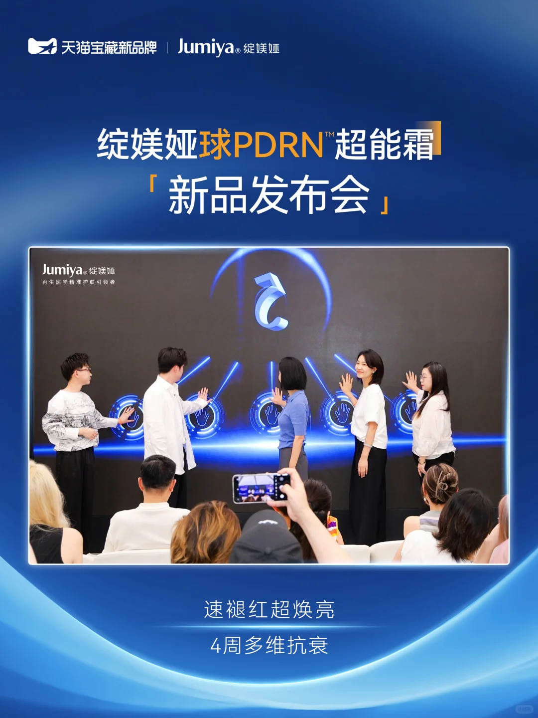 高能预警|绽媄娅新品发布会现场直击!