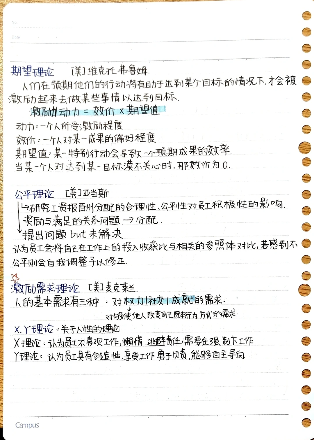 管理学含案例分析|组织、激励、领导、控制