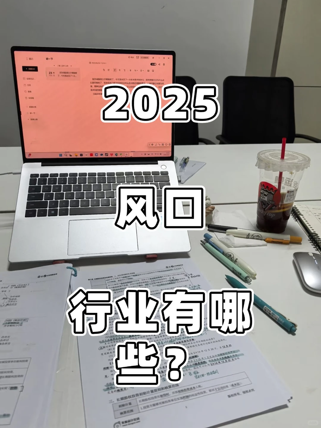 2025风口行业有哪些