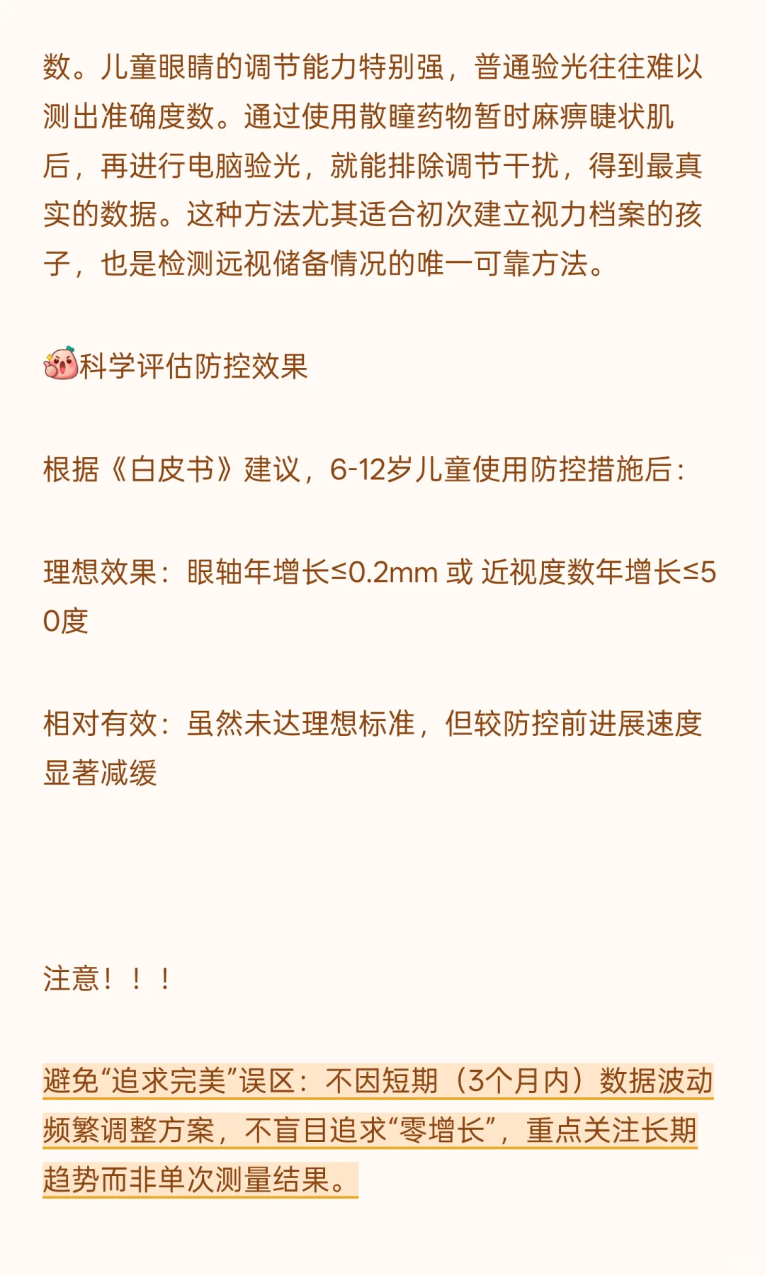 《近视管理白皮书（2025）》|如何科学推迟