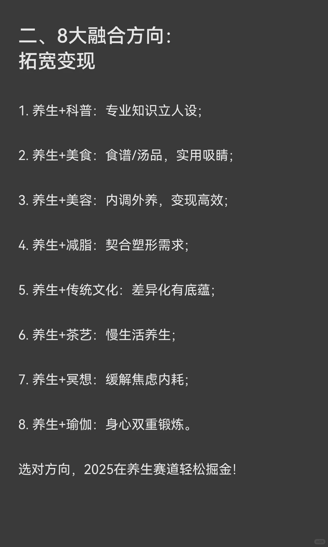 2025大健康养生：双赛道+8大方向，抢占黄金