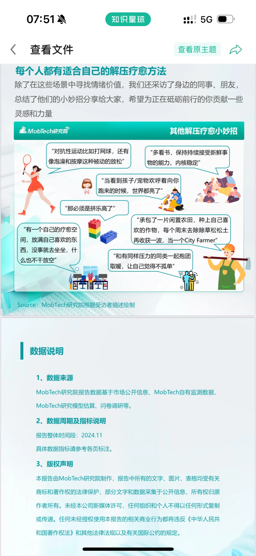 0430｜《2024年情绪经济消费人群洞察》
