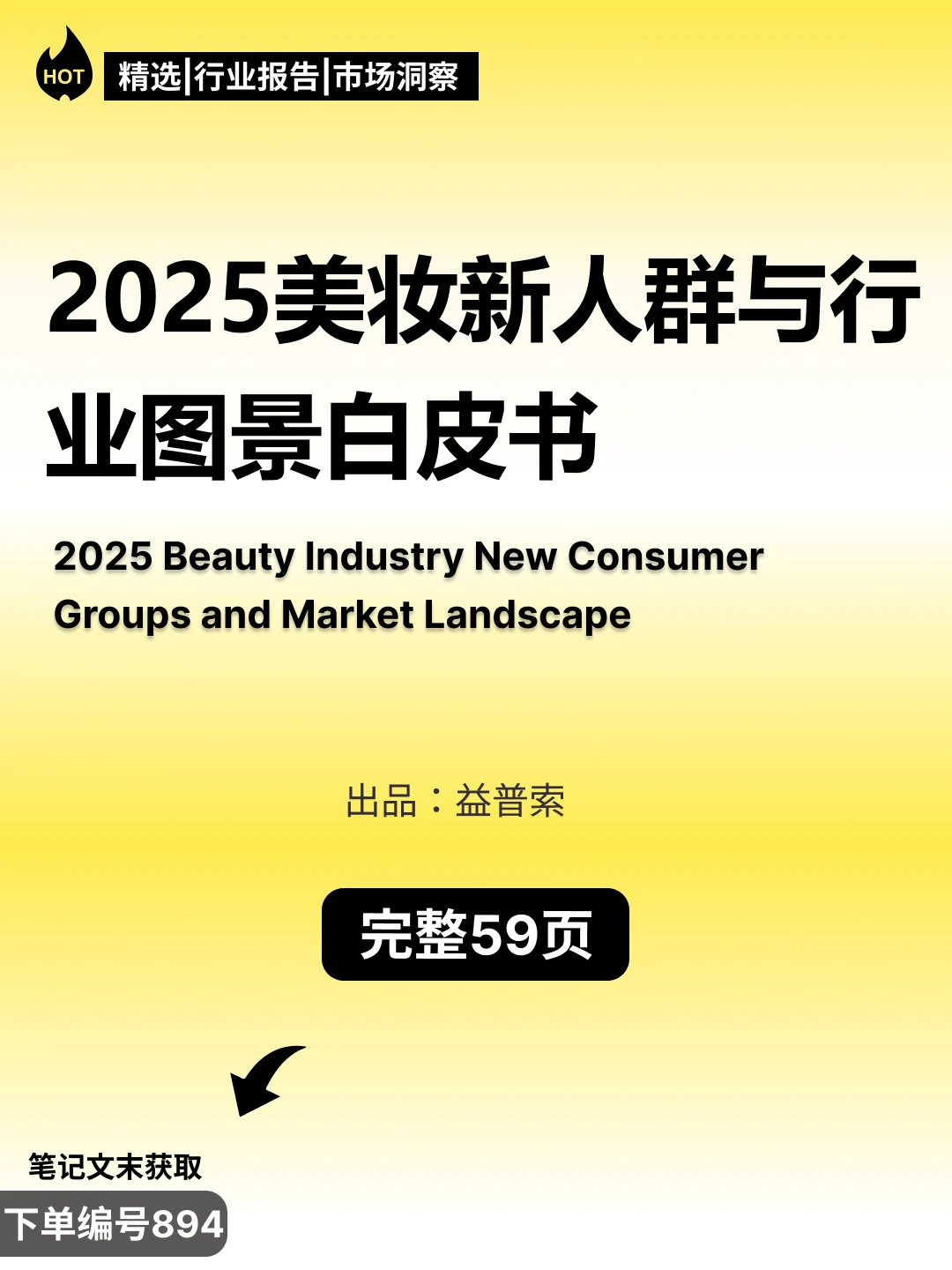? 2024年美妆行业发展报告