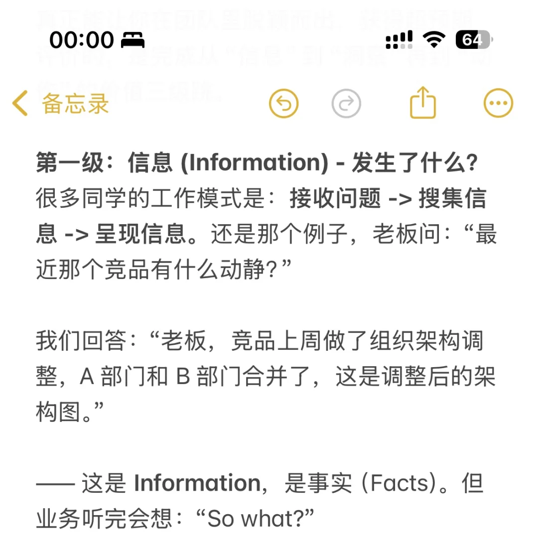 战略的能力框架,从信息到洞察再到动作
