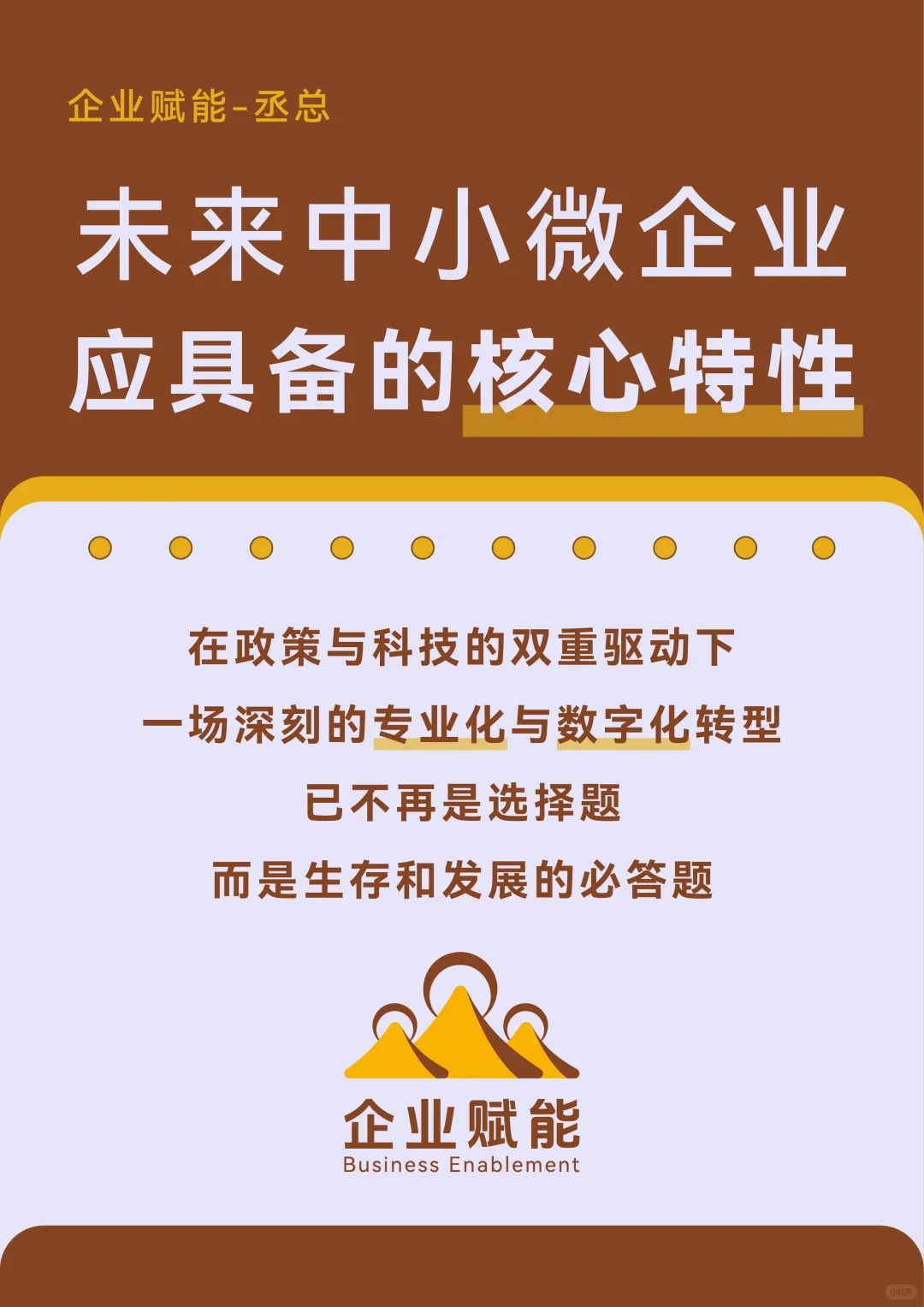老板必答题:未来企业应具备哪些核心特性