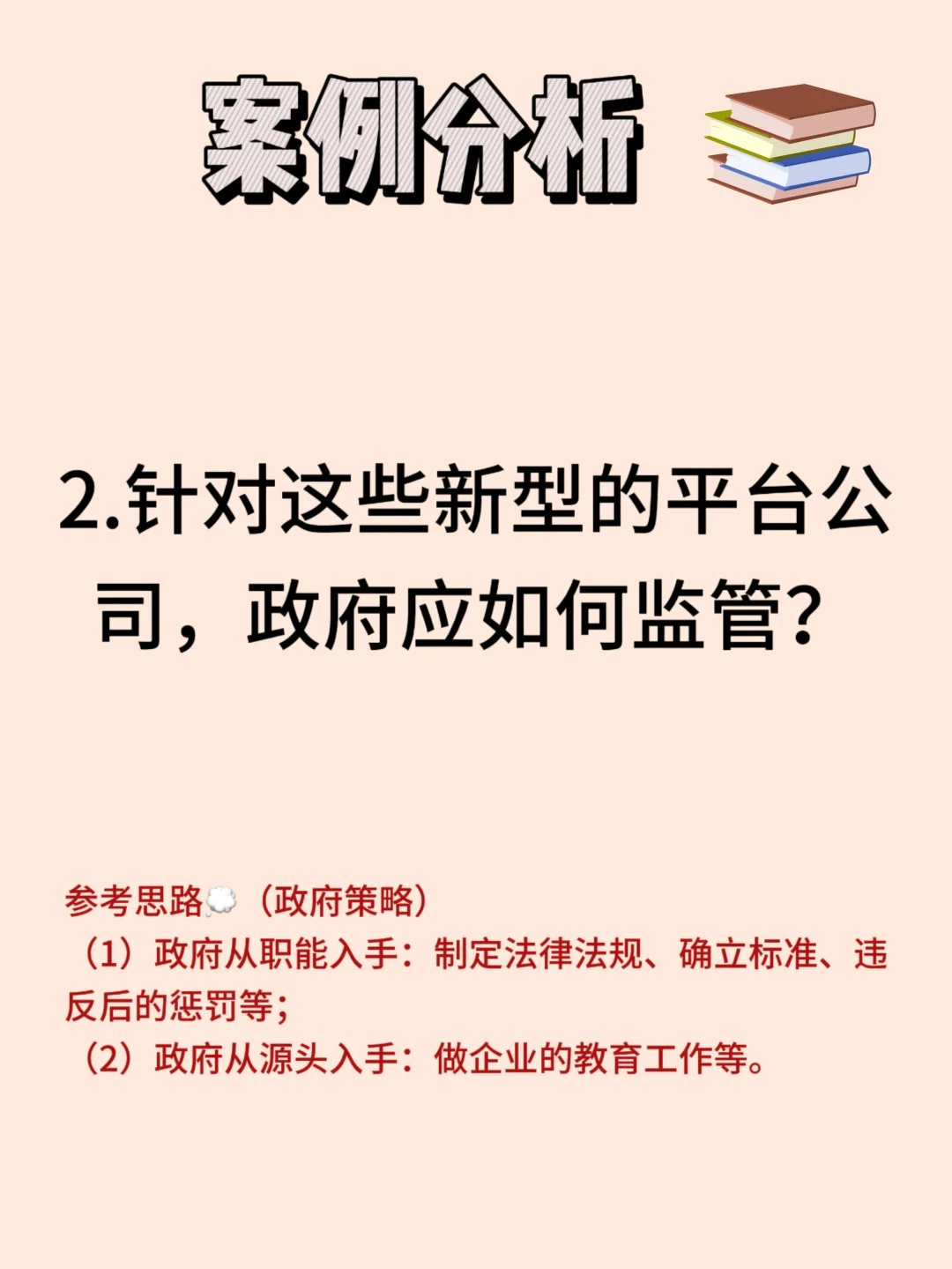 每周管理学案例：企业社会责任
