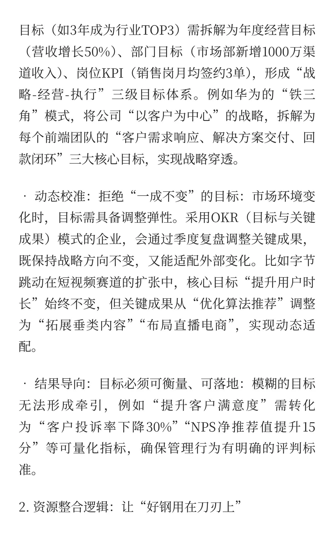 企业管理逻辑与深度分析：从本质到落地的完