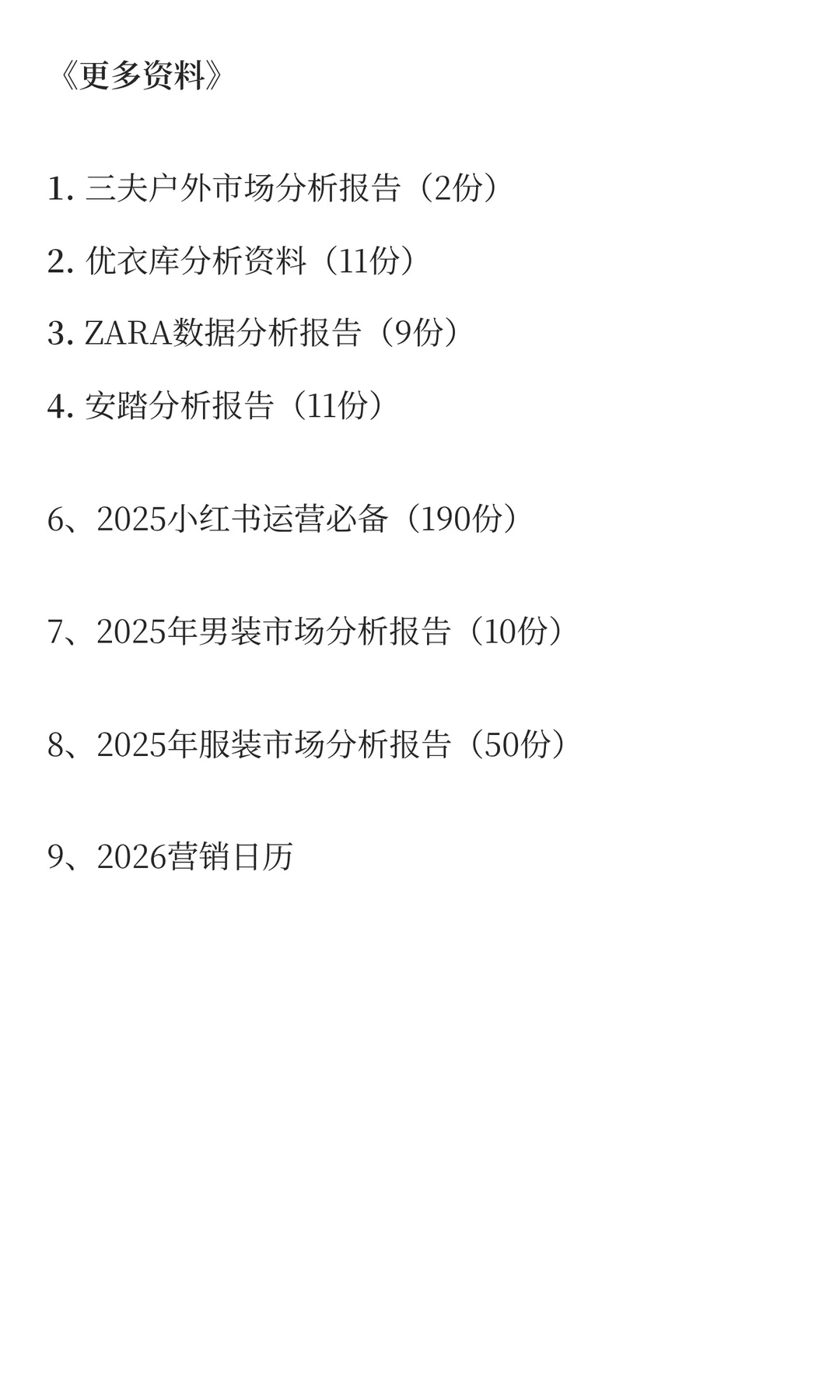 2025户外服饰市场分析报告（6份）