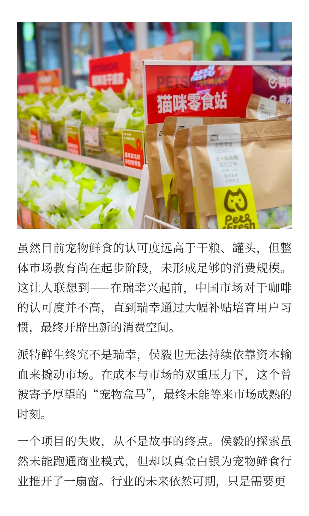 派特鲜生如何输掉这场1.77亿的豪赌