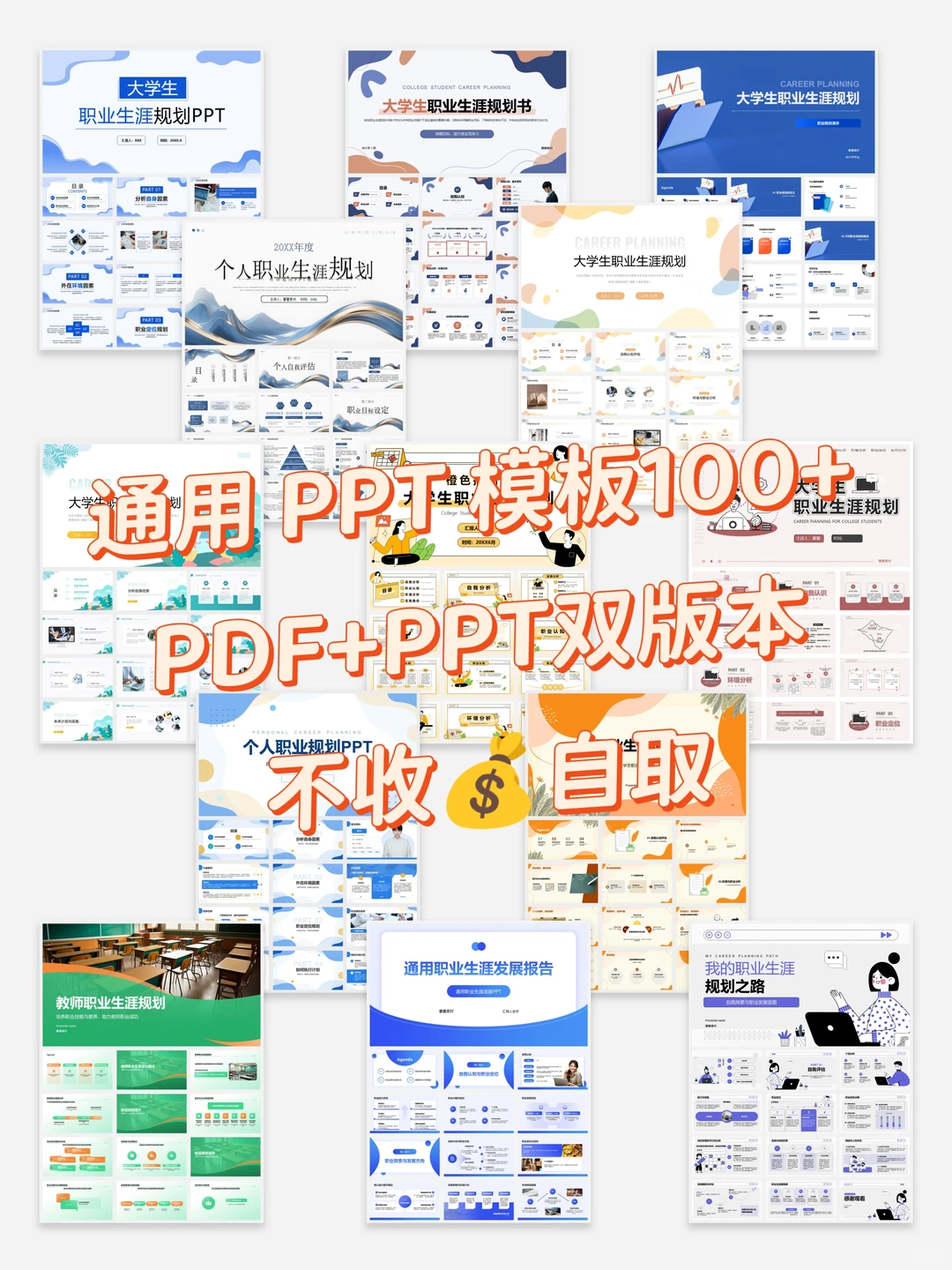 2000 字版职业生涯发展报告+PPT模板