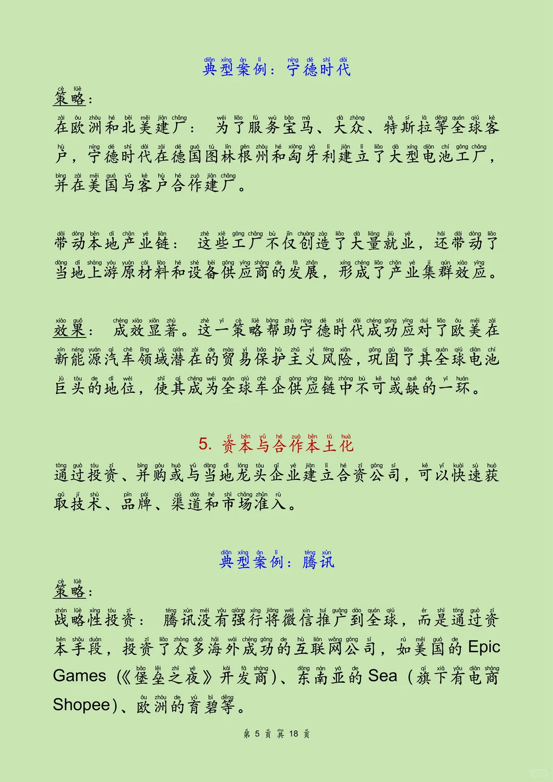 HSK5+用AI学中文: 中国企业出海本土化（1）