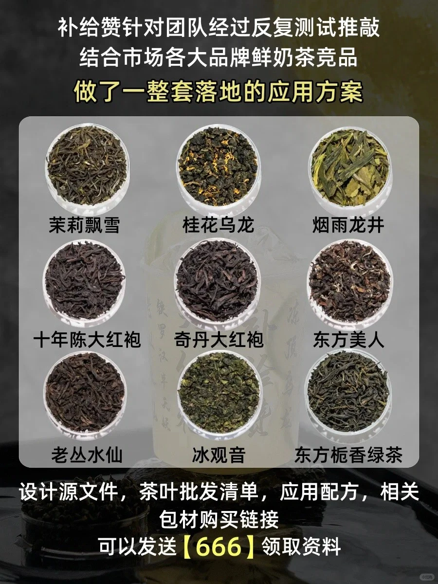 新中式茶饮爆火的背后?找对茶叶是关键‼️