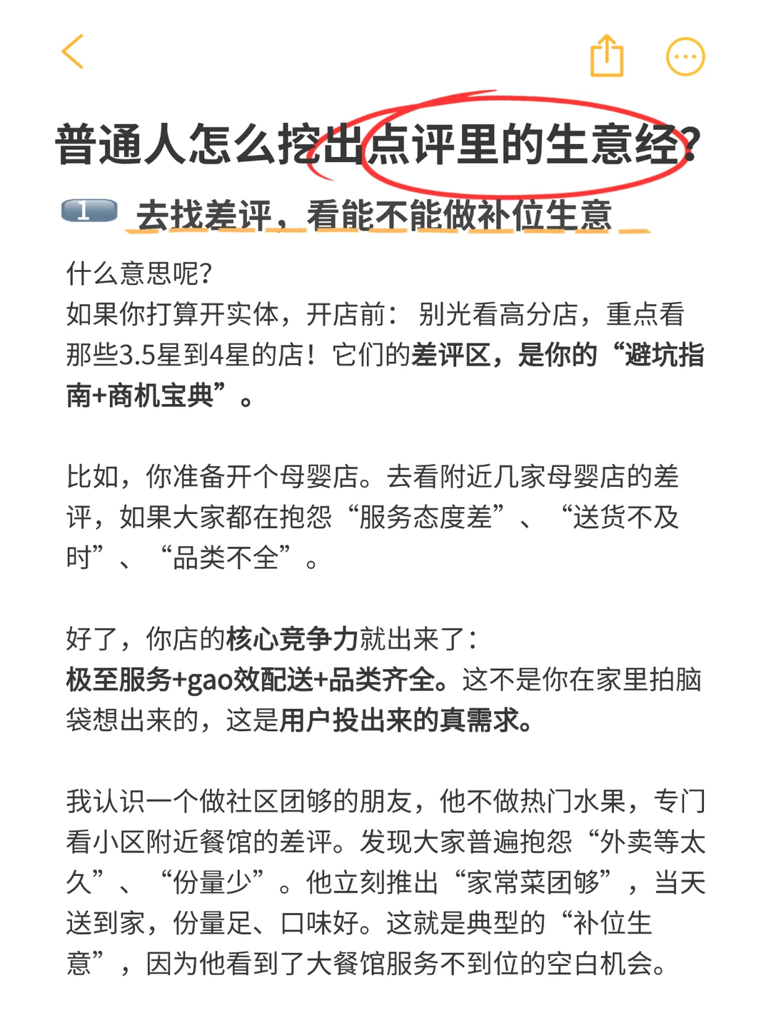 别只搜美食,3步用大众点评找到高需求赛道