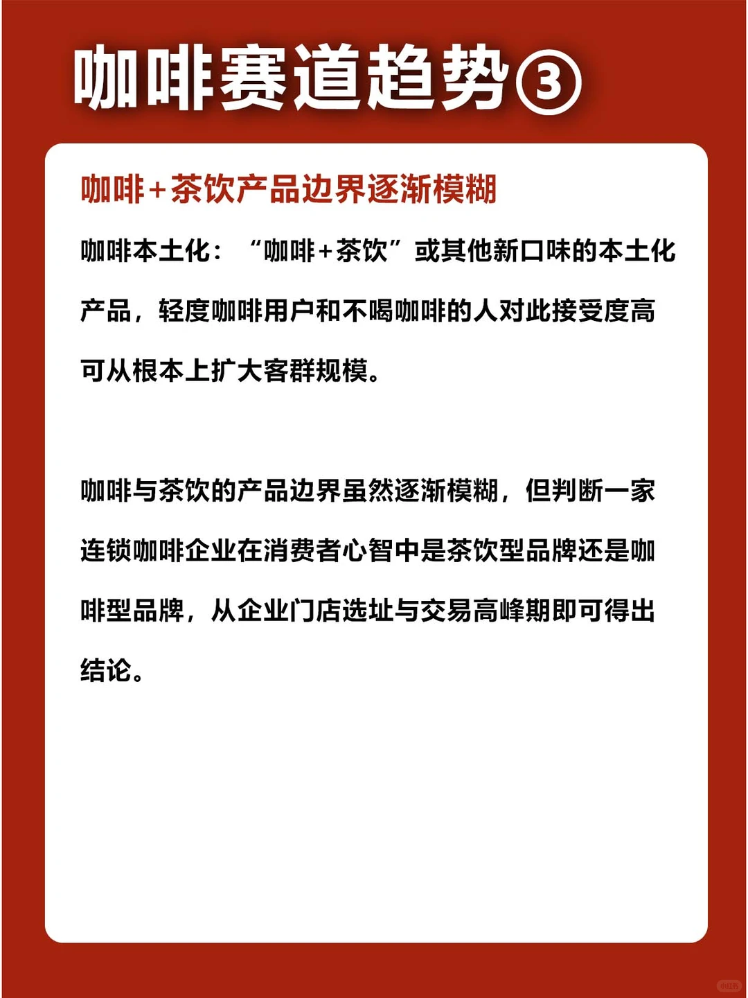 ?创业商机 | 2023咖啡赛道思考！☕️