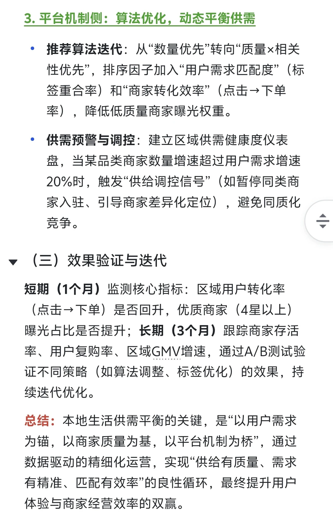10. 美团商分-大众点评事业部面经(较难)