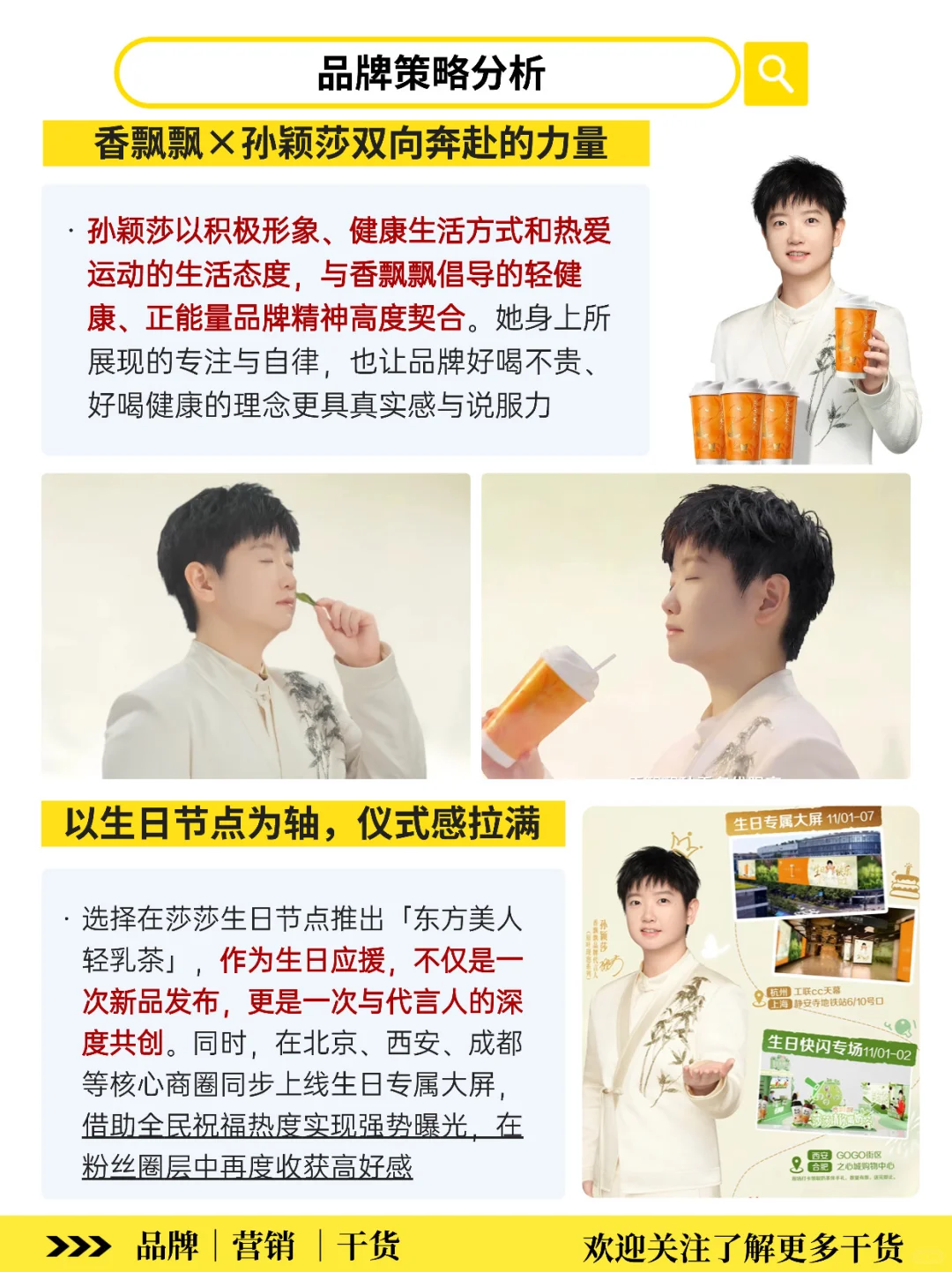 茶中贵妃‼️香飘飘×孙颖莎用东方美人破圈