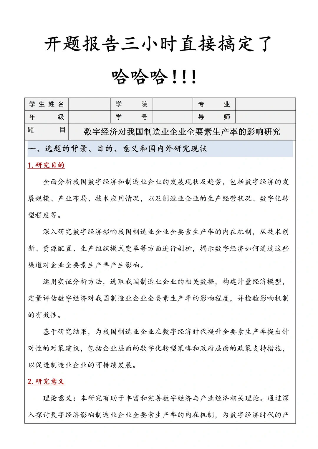 经济学专业开题报告好简单的??