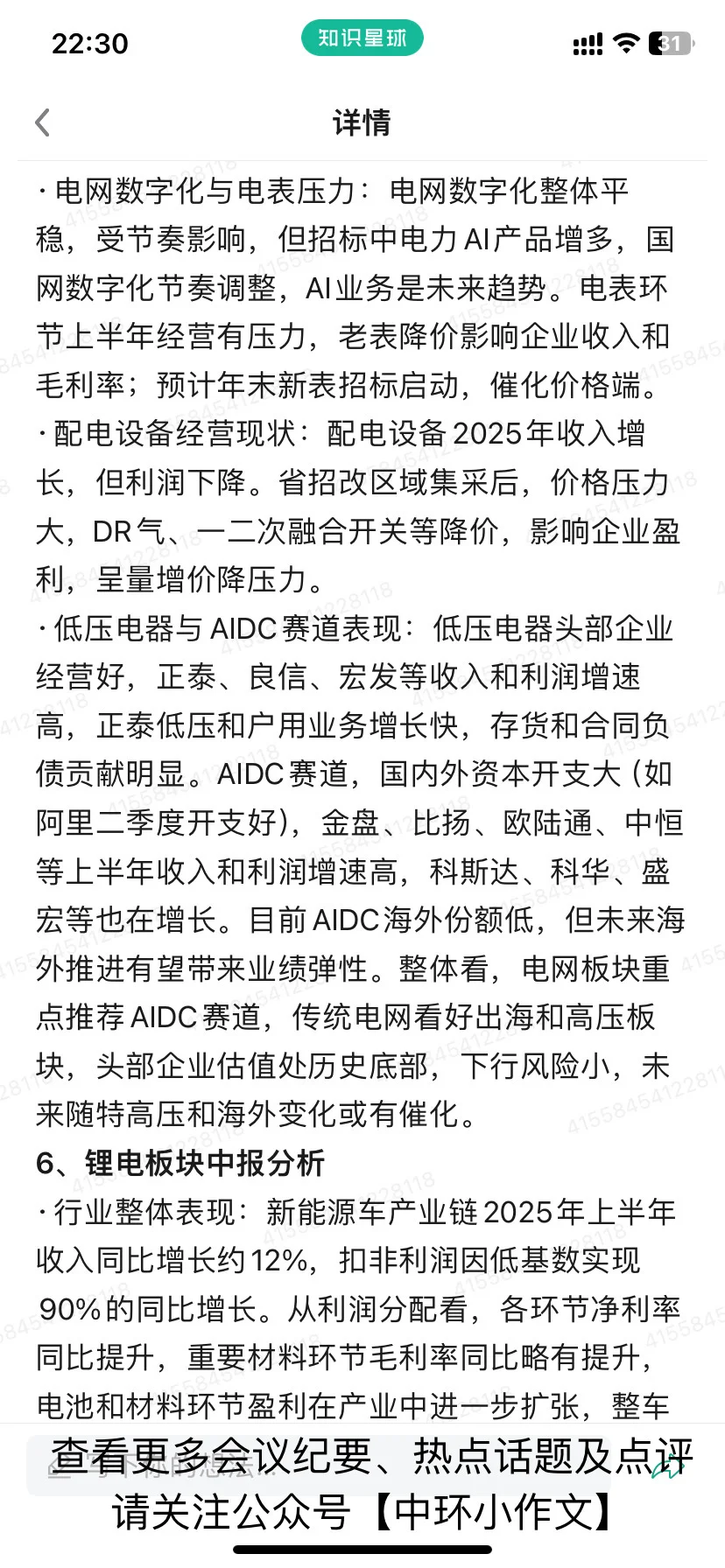 电新行业2025年中报综述