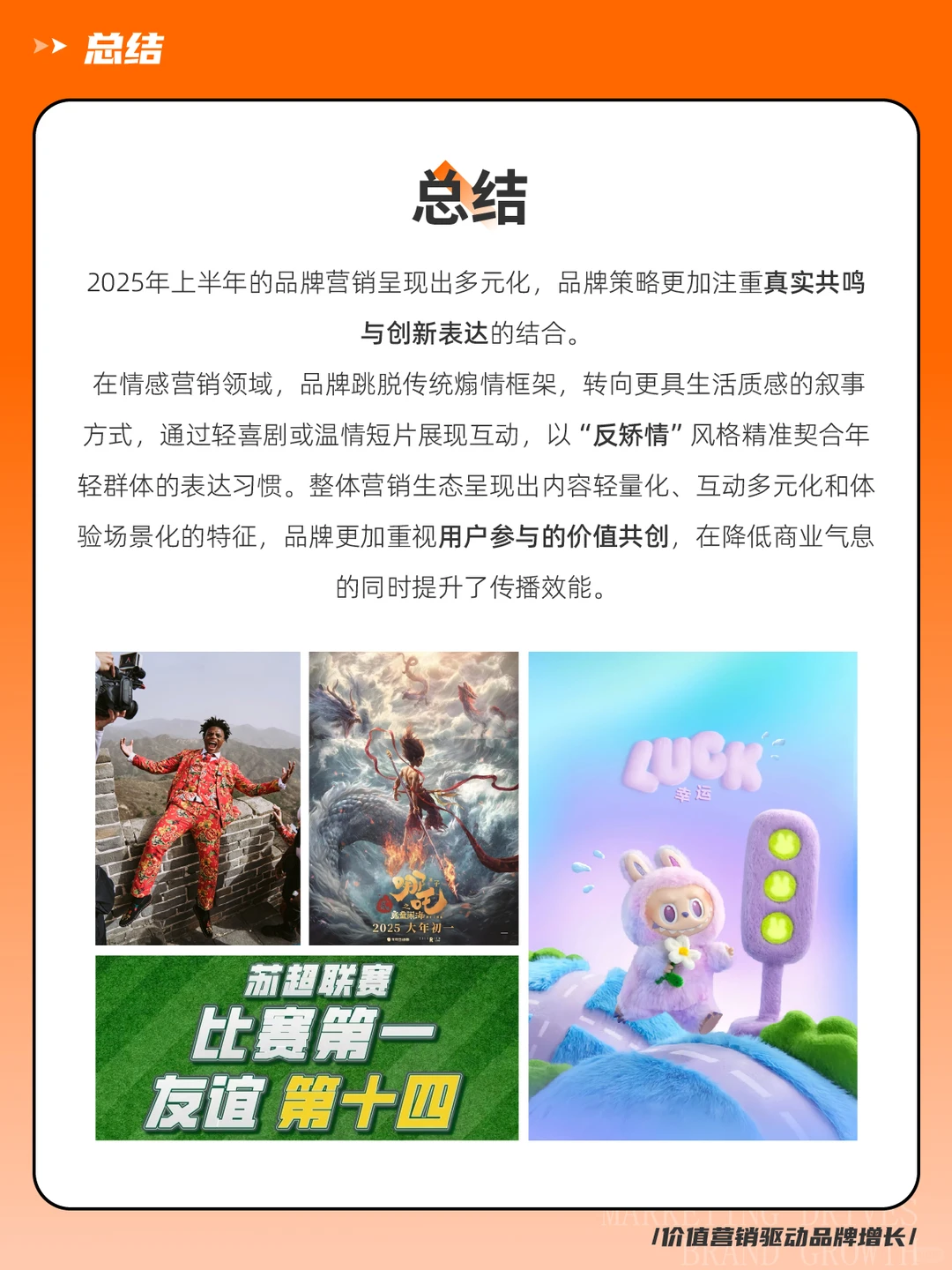 2025上半年哪些营销爆火出圈❓热点案例总结