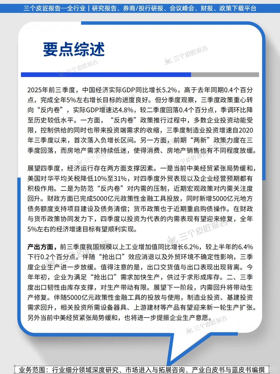 毕马威:2025年末经济6大信号,布局十五五