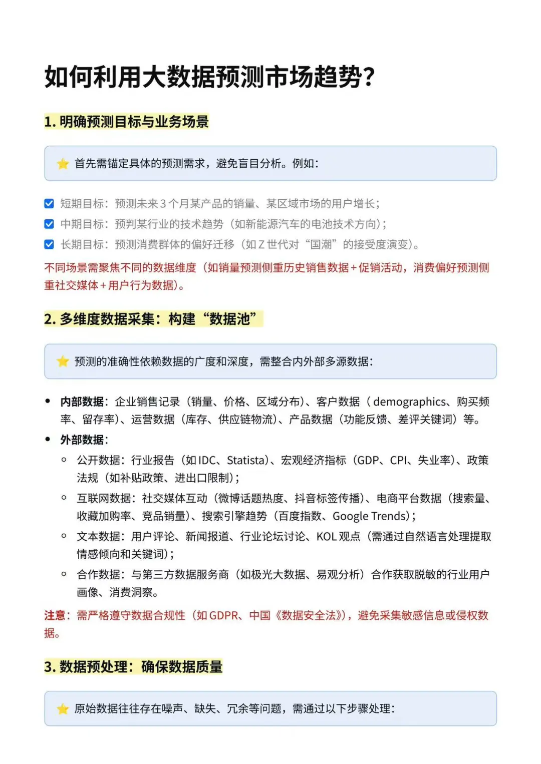 战略面试-如何利用大数据预测市场趋势？