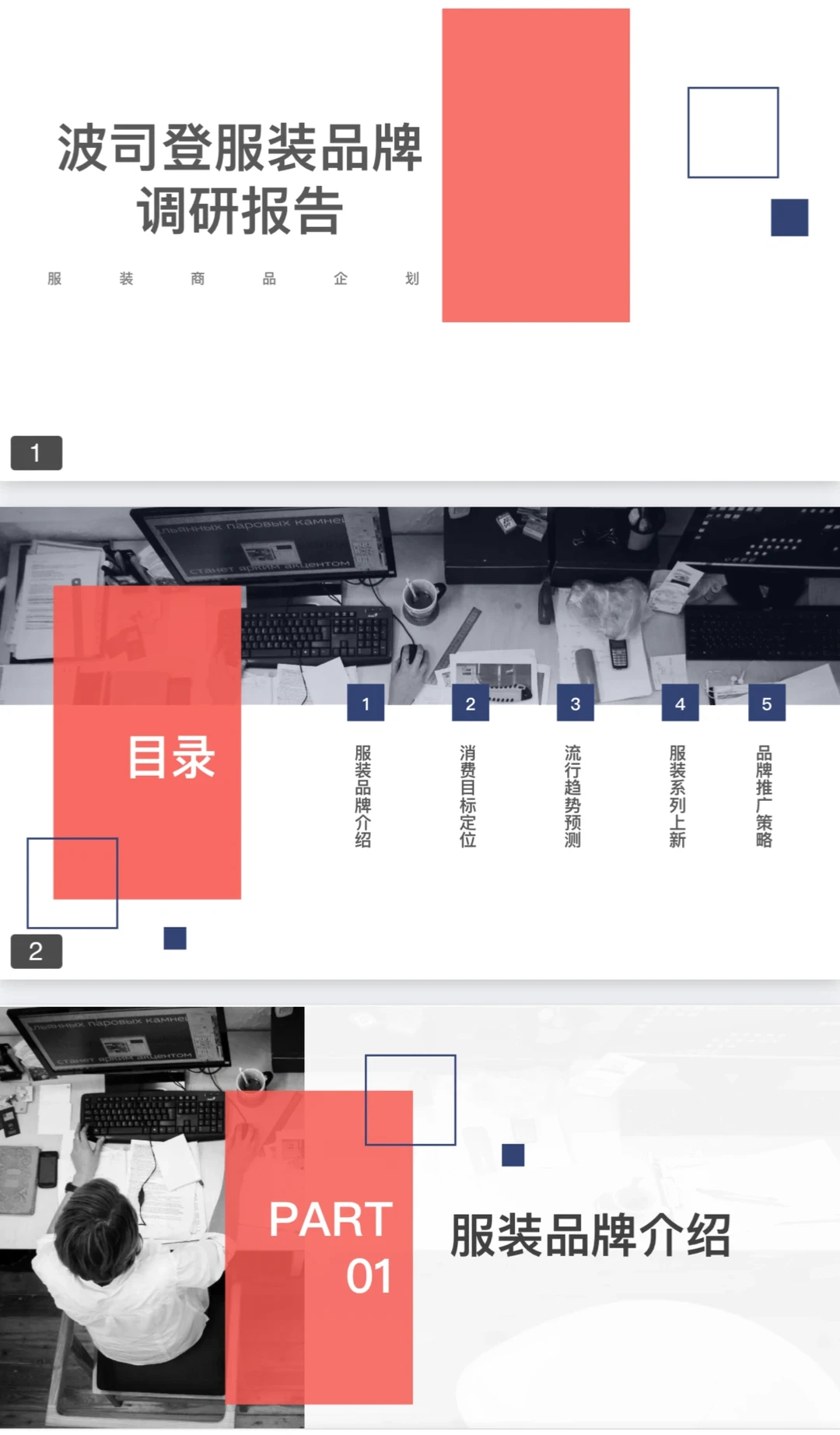 服装品牌调研报告PPt—波司登