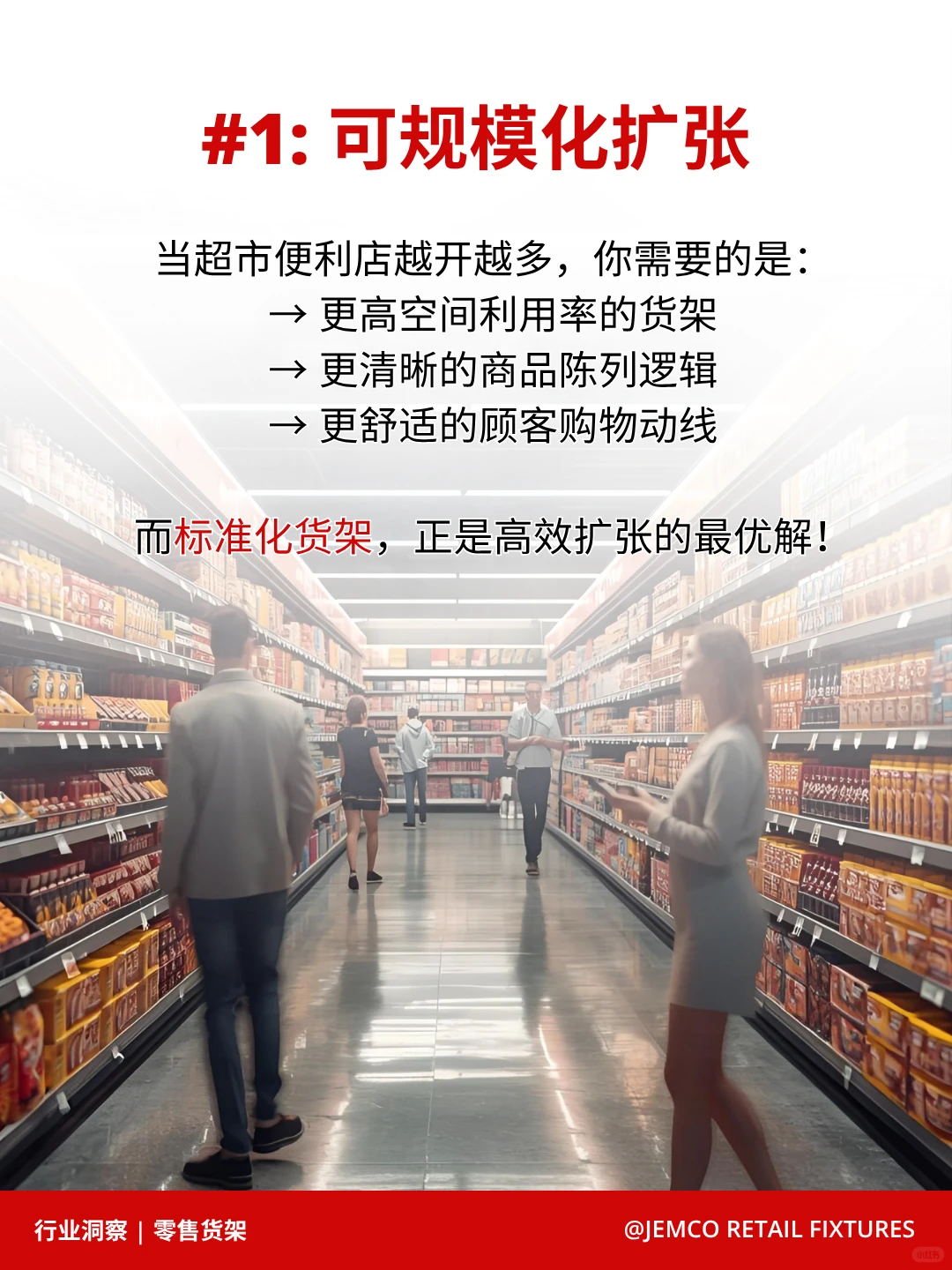 3大趋势，正重塑零售货架的未来