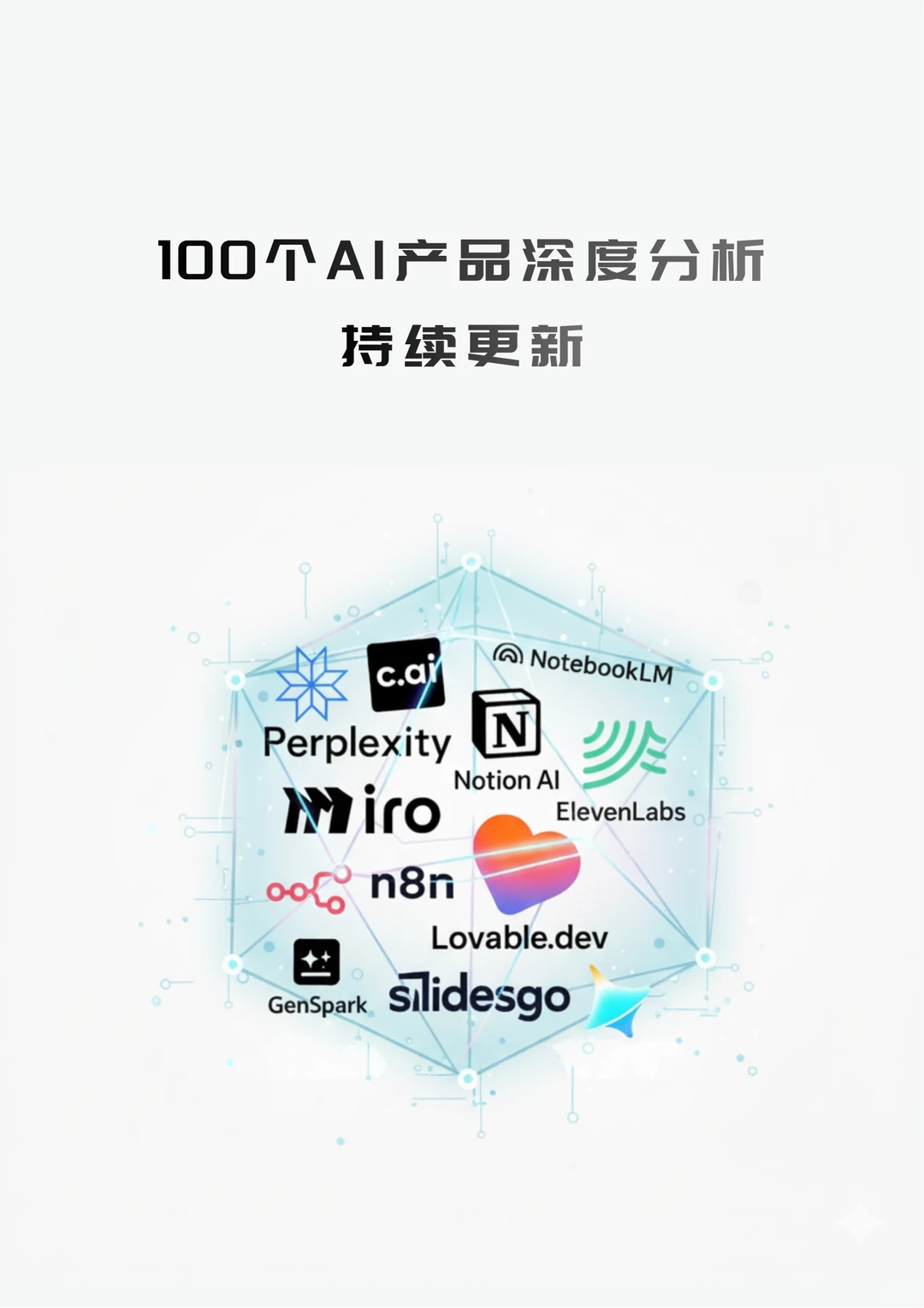 100个AI产品分析之Notion AI(附pdf)