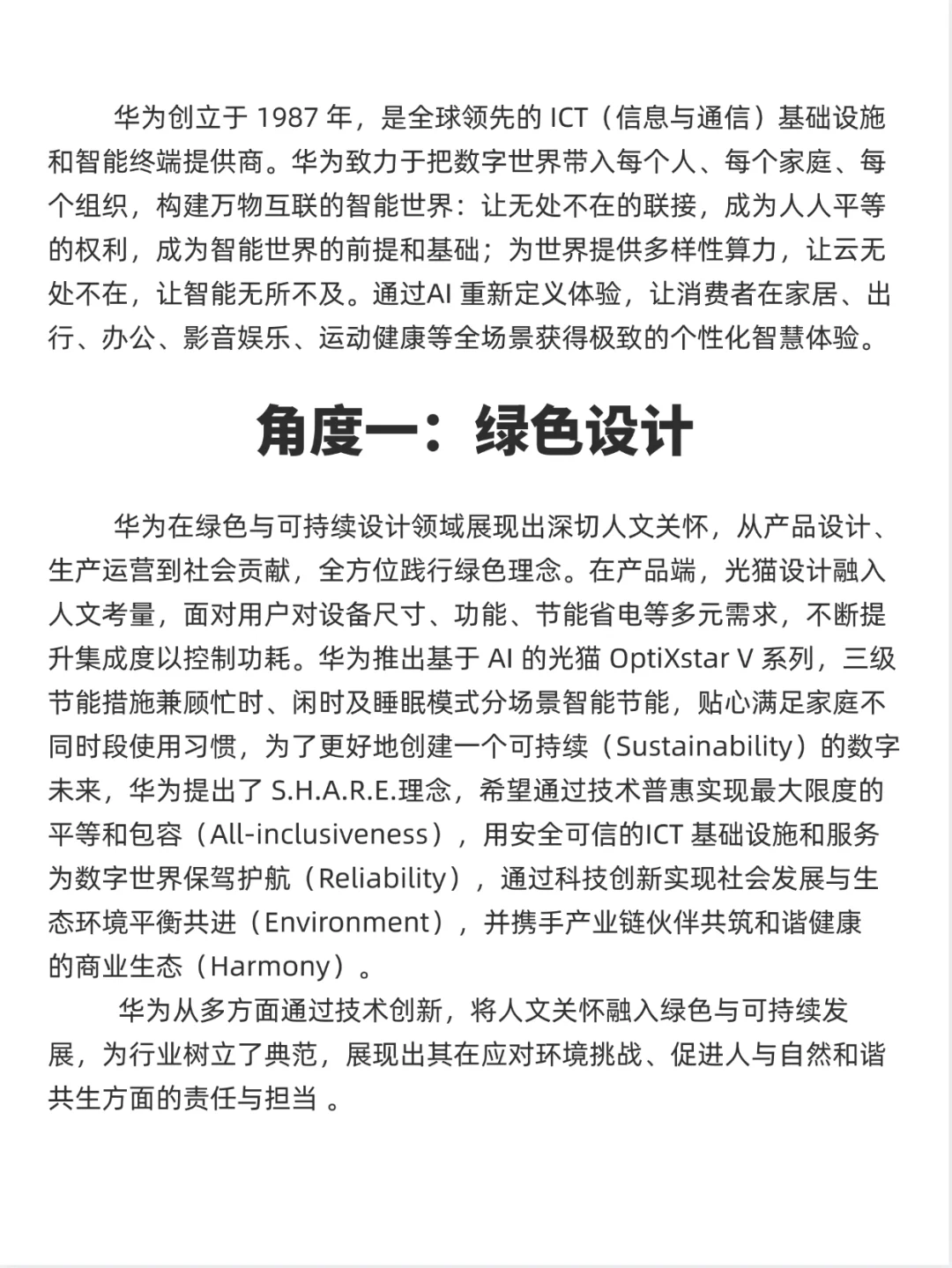 华为案例分析，设计考研万能案例