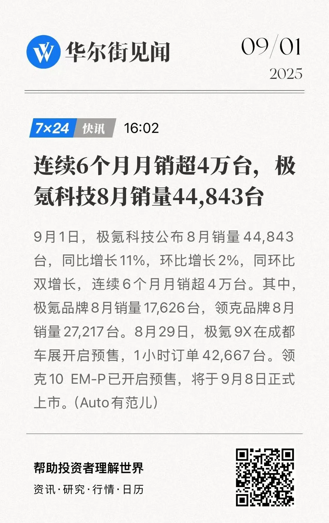 新能源汽车销量创新高，未来已来！?✨