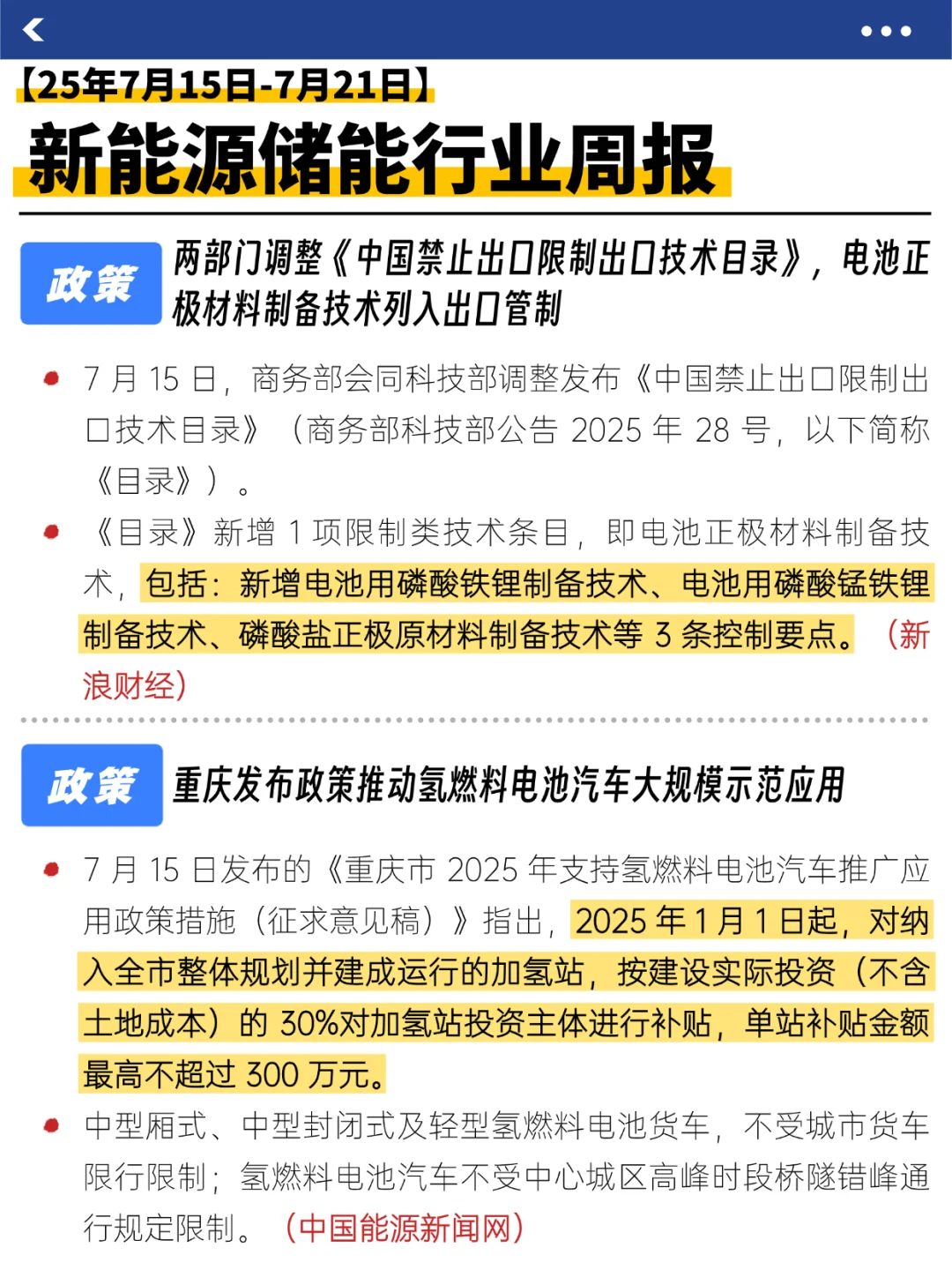 储能行业大事记来了!(7.15-7.21)