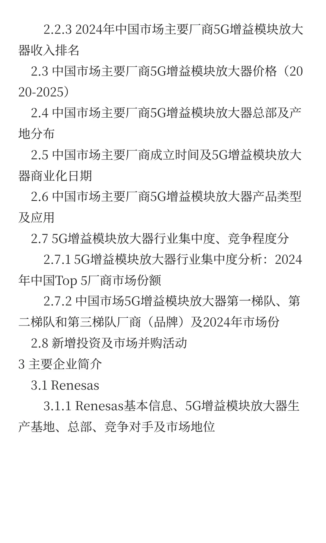 中国5G增益模块放大器市场预测2025