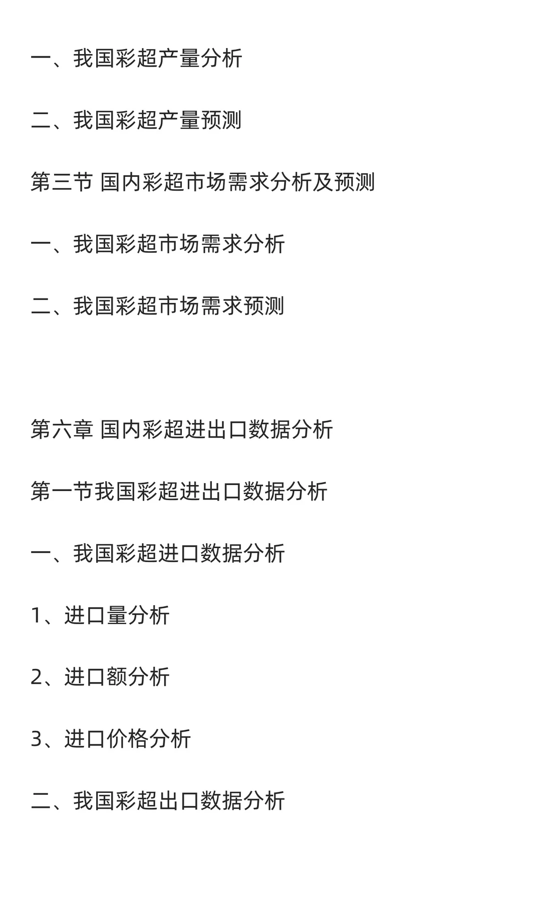 彩超行业市场调研及发展前景分析预测报告