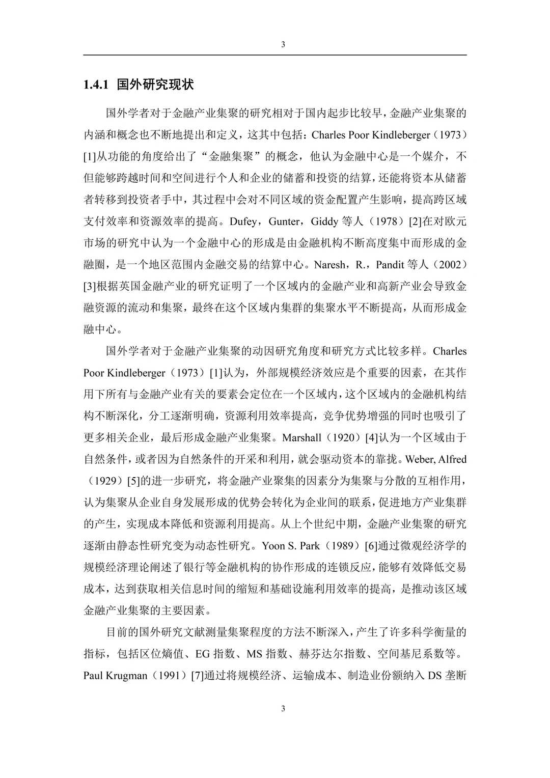 导师给的经济学专业优秀论文?实证分析方向