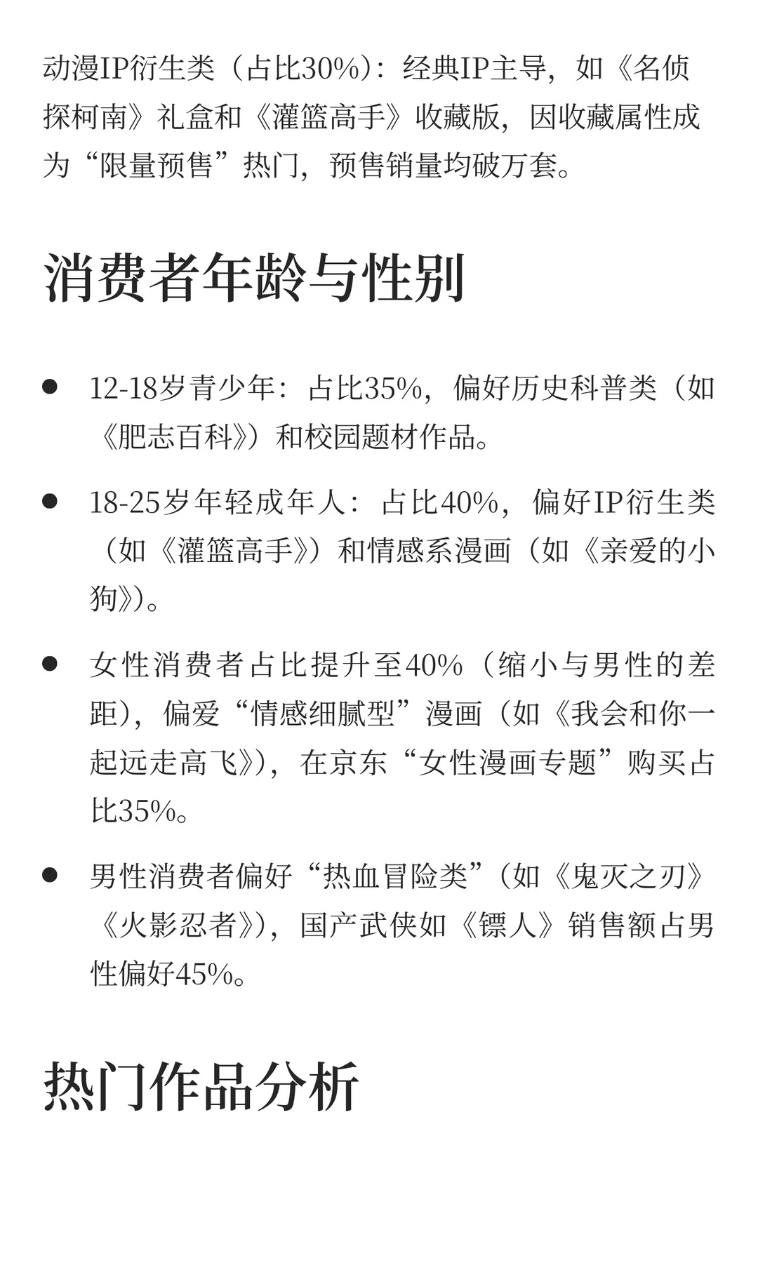 中国漫画消费趋势